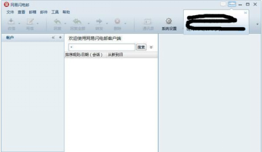Outlook Express是什么