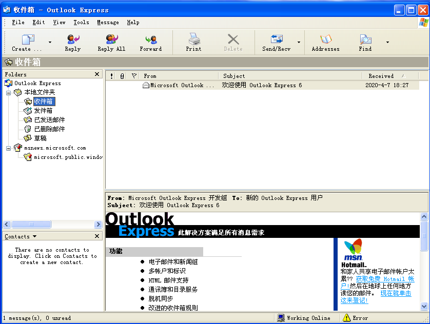 Outlook Express是什么