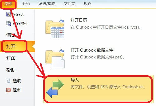 Outlook 2010 如何导出保存邮件。