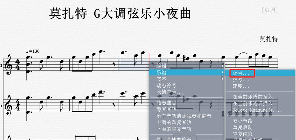 Overture使用指南,针对乐谱指定小节进行转调
