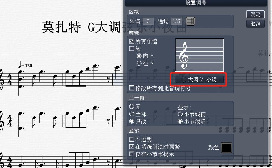 Overture使用指南,针对乐谱指定小节进行转调