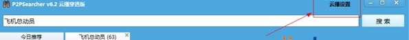 P2PSearcher怎么用