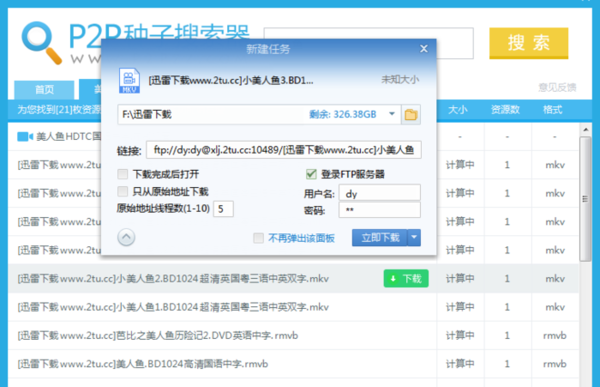 p2p种子搜索器找到的视频不能下载