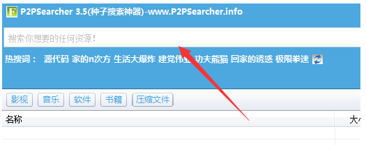 p2p种子搜索器使用说明,一键查找视频资源