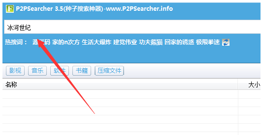p2p种子搜索器使用说明,一键查找视频资源