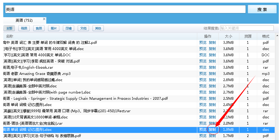 p2p种子搜索器使用体验，查找资源又快又方便
