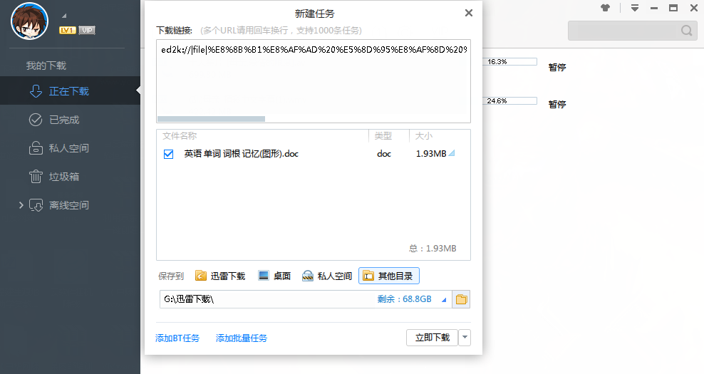 p2p种子搜索器使用体验，查找资源又快又方便