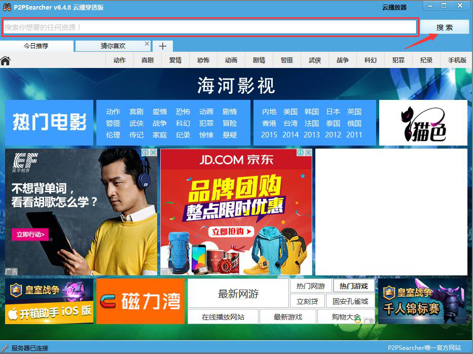 p2p搜索神器使用说明,速速查收