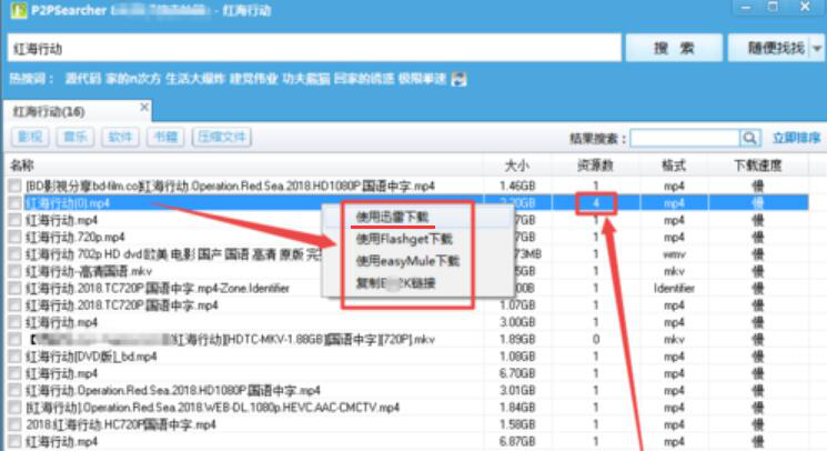 p2p搜索神器使用说明,速速查收