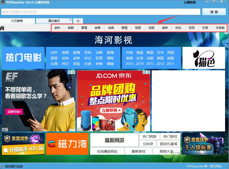 p2p搜索神器使用说明,速速查收