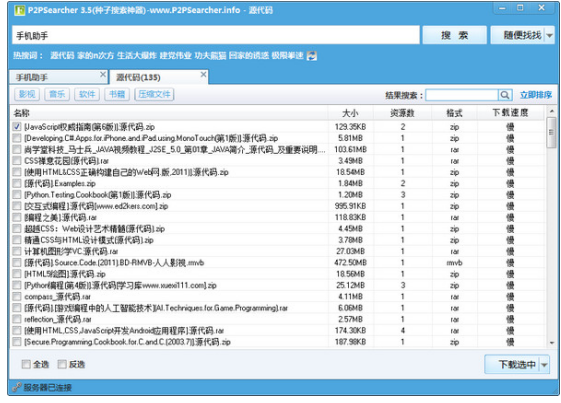 P2P Searcher 连入 emule 网络失败,处理很简单。