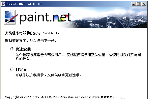 Paint.NET软件进行安装的操作流程。