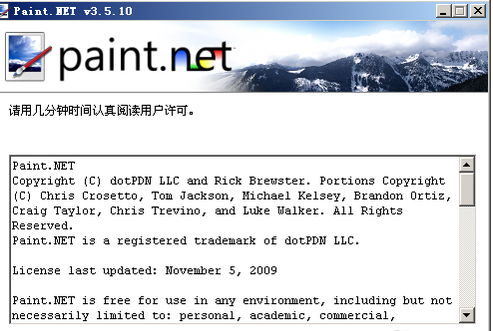Paint.NET软件进行安装的操作流程。