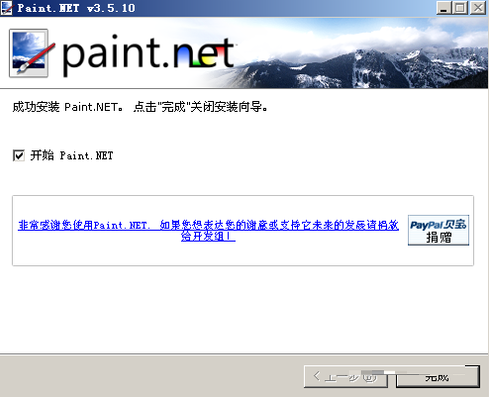 Paint.NET软件进行安装的操作流程。