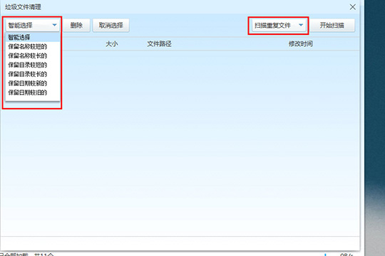 PanDownload清除重复文件的具体操作方法。