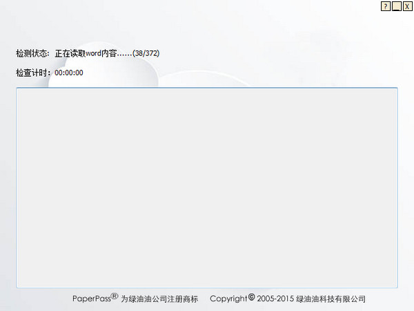 Paperpass使用方法说明，检测论文重复内容