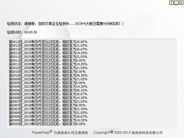 Paperpass使用方法说明，检测论文重复内容