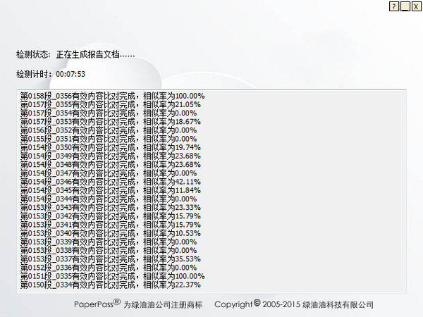 Paperpass使用方法说明，检测论文重复内容