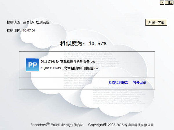 Paperpass使用方法说明，检测论文重复内容