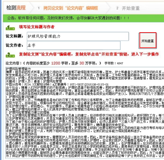 PaperPass使用体验，论文查重准确率高