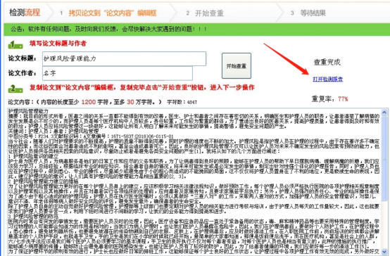 PaperPass使用体验，论文查重准确率高