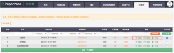 Paperpass 自建库怎么使用。