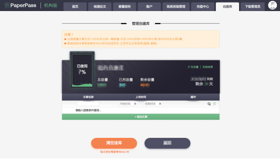 Paperpass 自建库怎么使用。