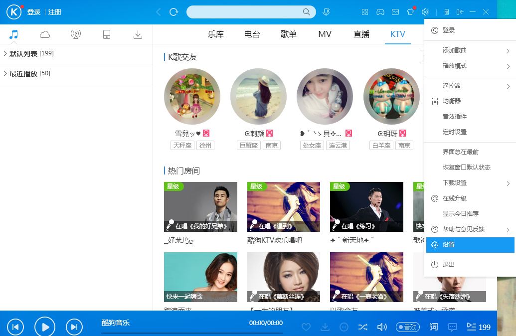 屏蔽酷狗广告弹窗的设置方法介绍