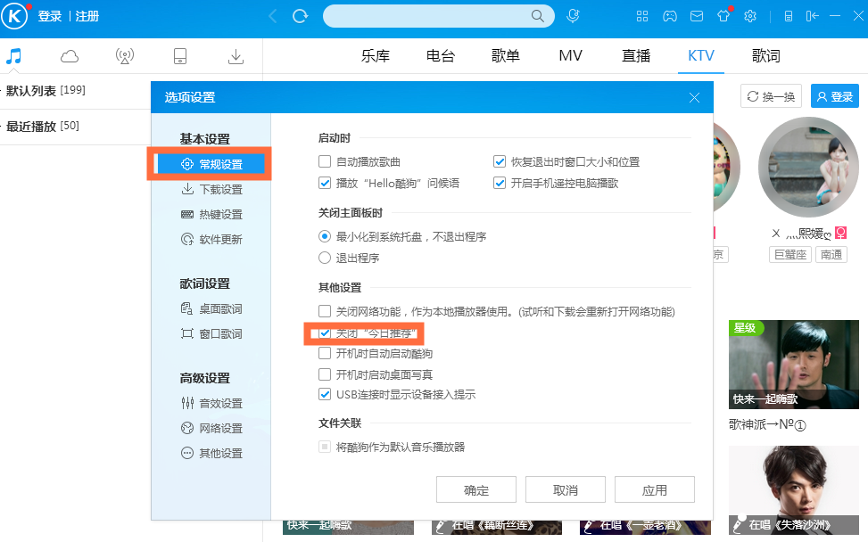 屏蔽酷狗广告弹窗的设置方法介绍