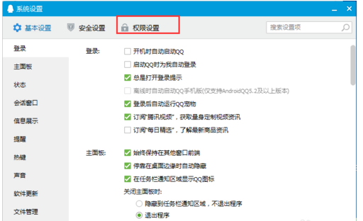 屏蔽QQ临时会话，拒绝被打扰