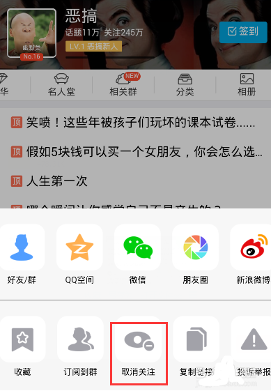 屏蔽手机qq兴趣部落提醒的图文方法