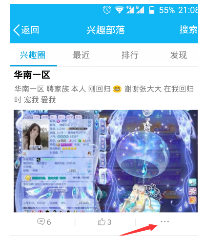 屏蔽手机qq兴趣部落提醒的图文方法