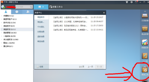 pc电脑版千牛创建活动的详细操作。