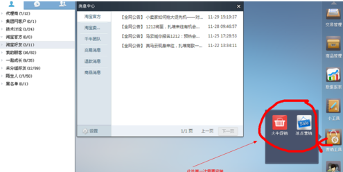 pc电脑版千牛创建活动的详细操作。