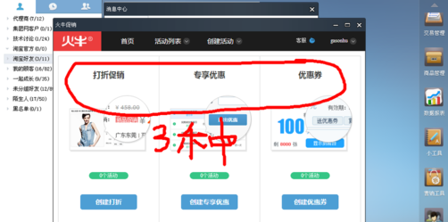 pc电脑版千牛创建活动的详细操作。