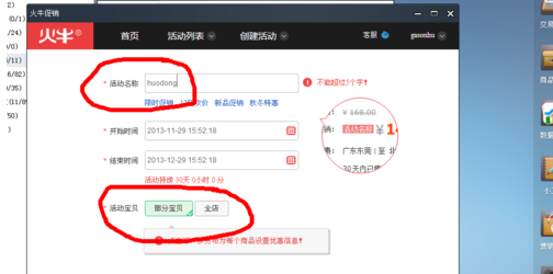 pc电脑版千牛创建活动的详细操作。