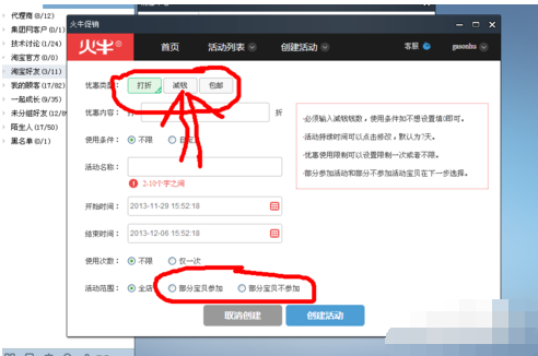 pc电脑版千牛创建活动的详细操作。