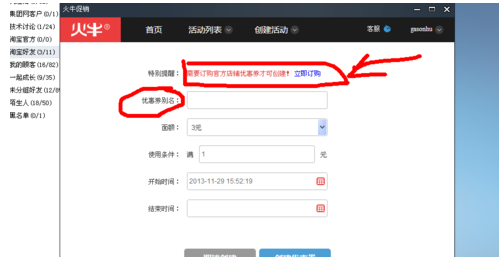pc电脑版千牛创建活动的详细操作。
