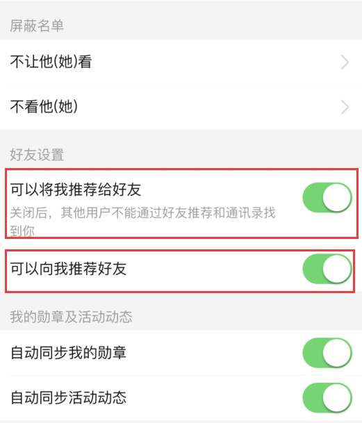 拼多多拼小圈怎么关闭自动添加好友。
