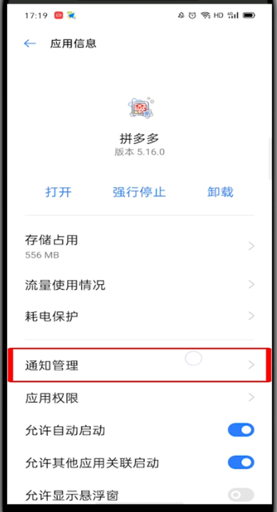 拼多多漂浮窗关闭怎么操作。