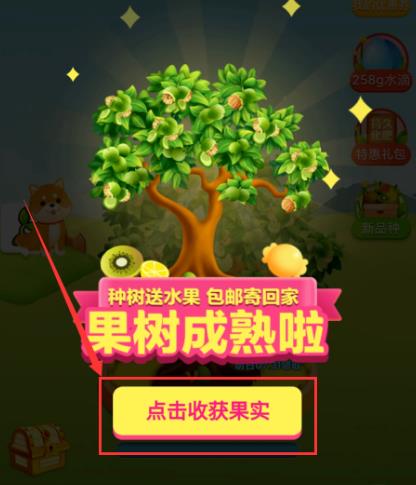 拼多多果园水果成熟后怎么兑换水果。