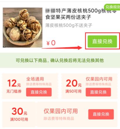 拼多多果园水果成熟后怎么兑换水果。