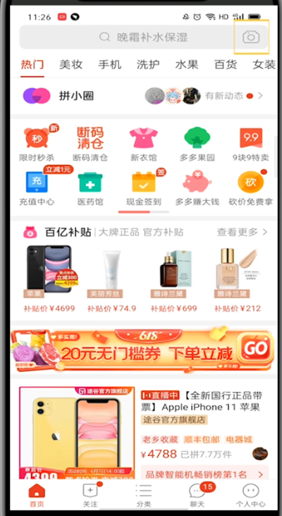 拼多多中使用扫一扫扫码的方法。