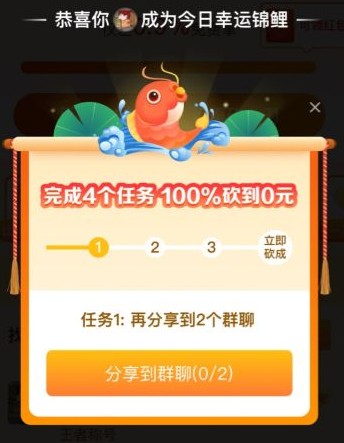 拼多多幸运锦鲤第四个任务是什么。