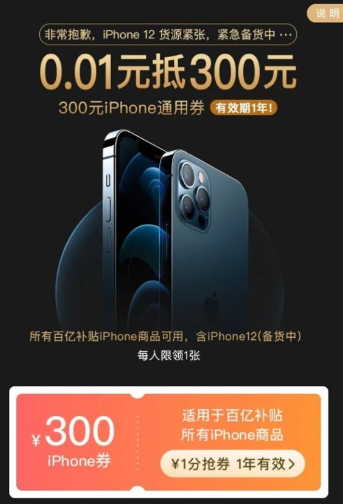 拼多多iphone12补贴多少。