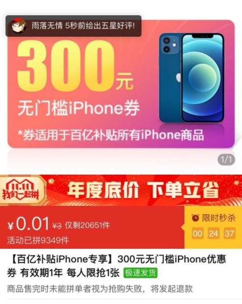 拼多多iphone12补贴多少。