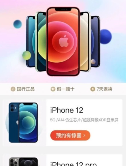 拼多多iphone12补贴多少。