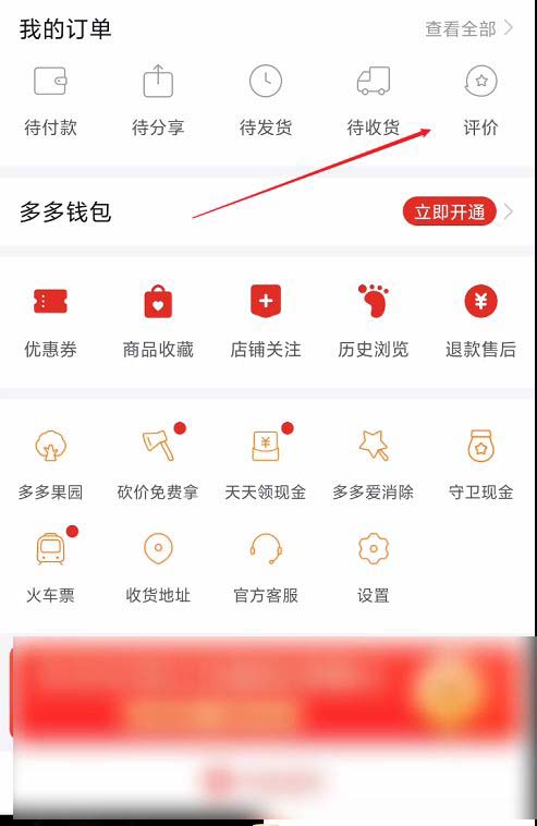 拼多多匿名评价怎样设置 拼多多评价匿名方法。