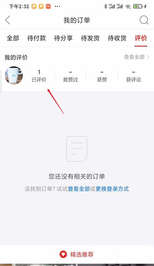 拼多多匿名评价怎样设置 拼多多评价匿名方法。
