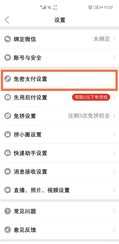 拼多多如何用支付宝支付 拼多多支付宝支付设置步骤。